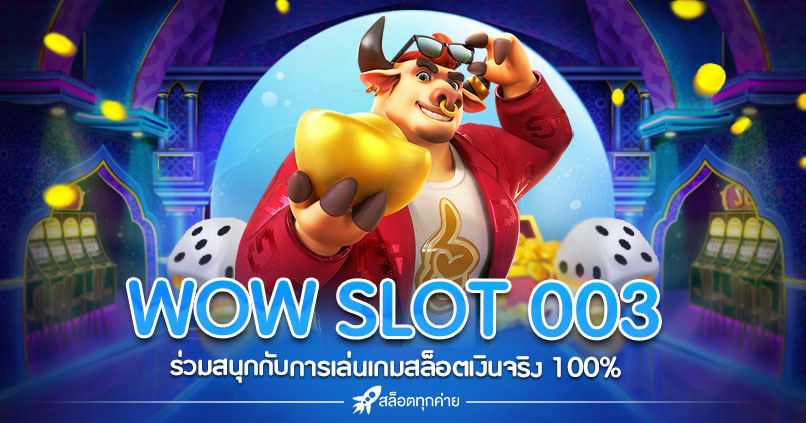 WOW SLOT 003